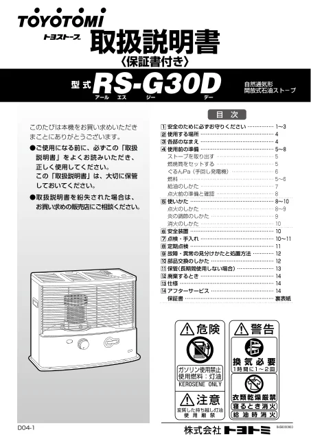toyotomiトヨトミ RS-G30D